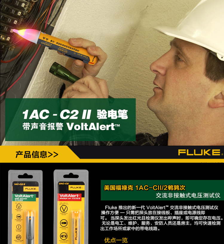 福禄克（FLUKE）1AC-C2 II 非接触式试电笔 验电笔 测电笔 带声音指示 亮灯指示 200-1000V-京东