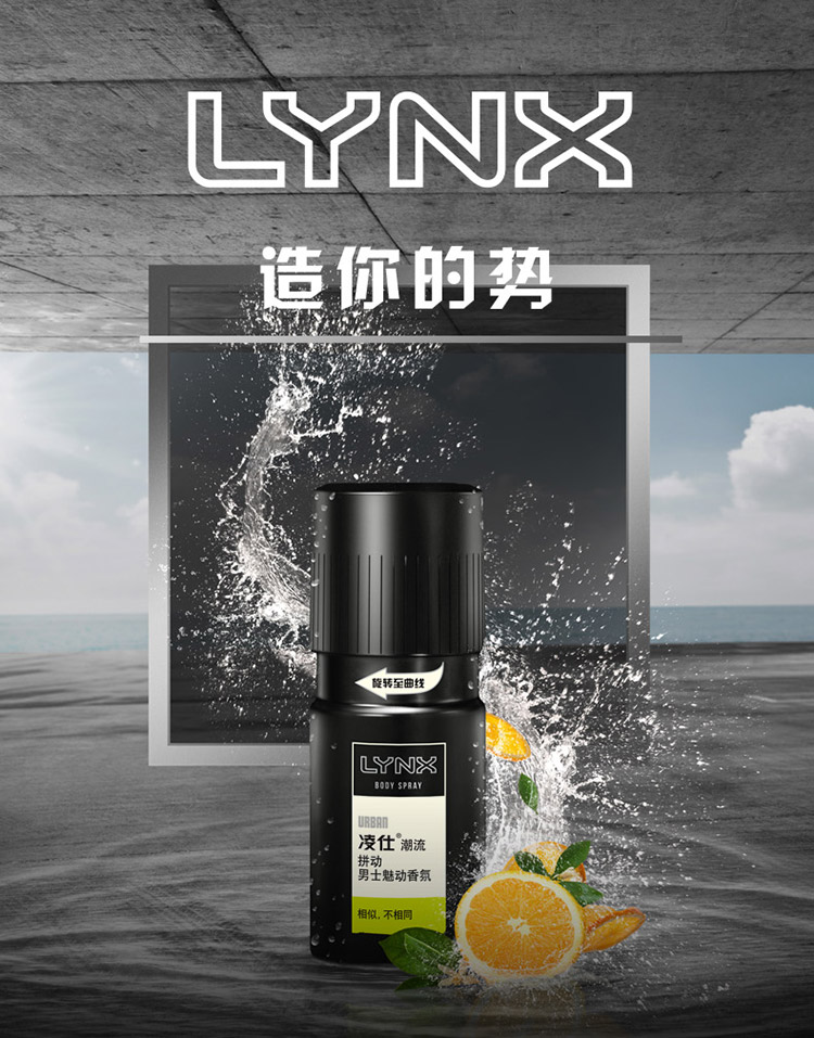 凌仕(lynx/axe)魅动男士香氛淡香水古龙水香体喷雾 拼动(古龙水淡雅)