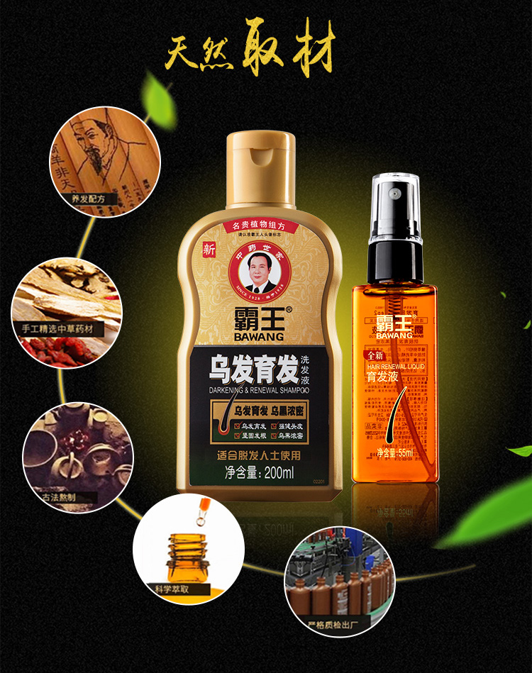 霸王(bawang)乌发育发洗发液200ml 育发液55ml(黑发洗发水 男士女士
