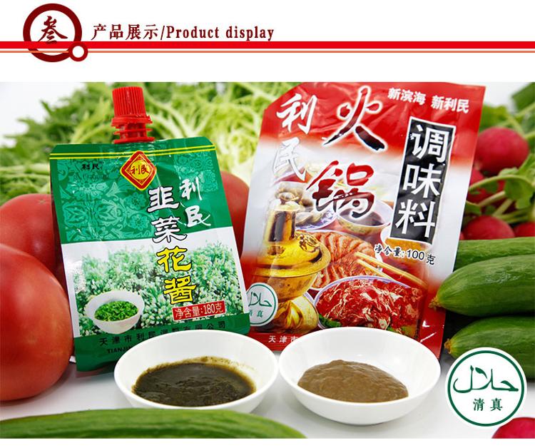 利民 涮羊肉清真火锅蘸料100g-京东