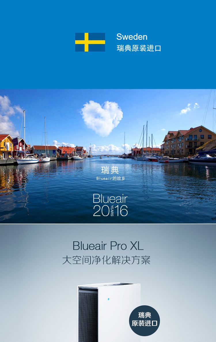 瑞典布鲁雅尔（Blueair）空气净化器 pro xl-京东