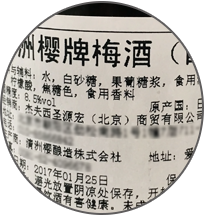 清洲樱 洋酒 梅酒（配制酒）300ml-京东