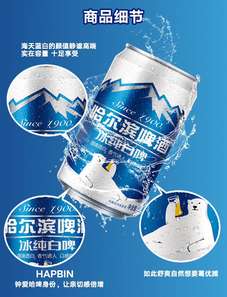 【哈爾濱牌啤酒】哈爾濱(harbin)冰純白啤酒 330ml*24聽 整箱裝 入口