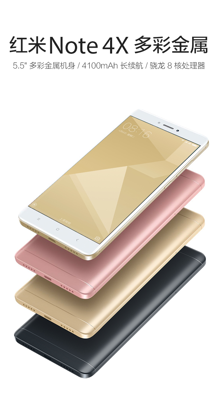 红米Note4X