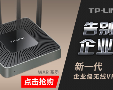 TP-LINK TL-WAR1200L 1200M双频企业级...
