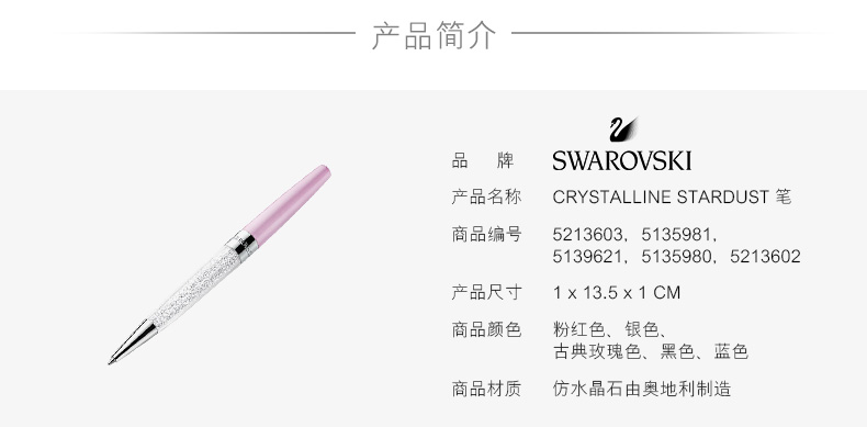 SWAROVSKI 施华洛世奇 透明笔杆 优雅圆珠笔5139621-京东