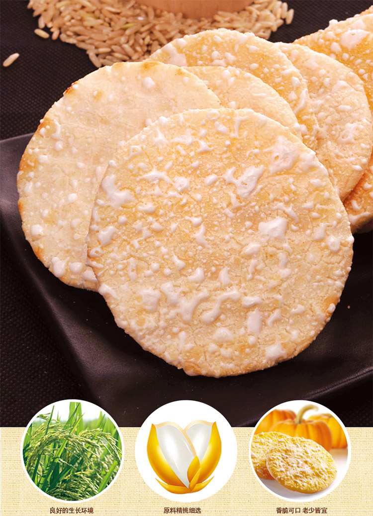 福娃糙米雪饼家庭分享装43枚520g