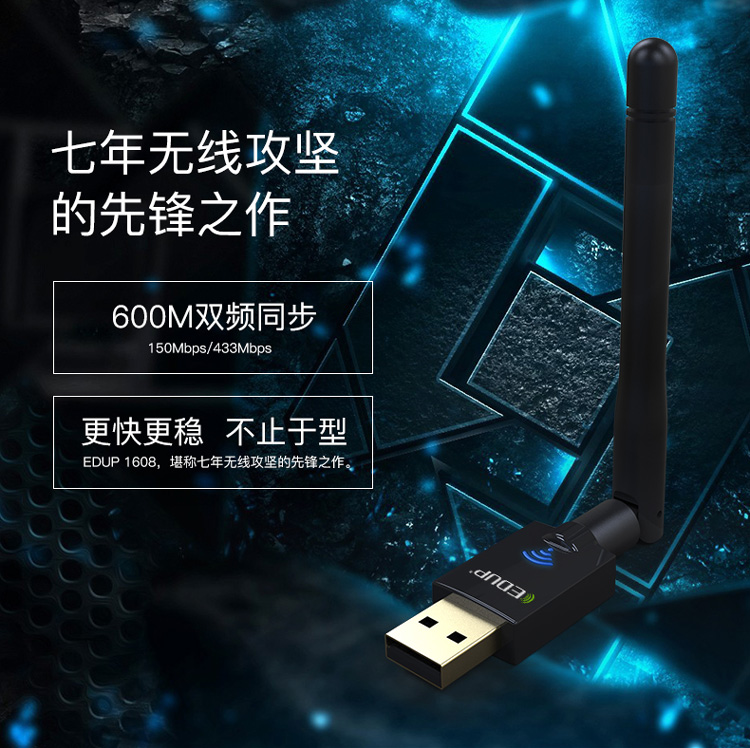 EDUP EP-DB1608 600M 增强型双频 USB无线网卡 台式机 wifi接收器 2.4G-5.8G双频兼容，抗干扰-京东