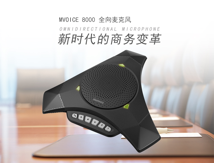 好会通（Meeteasy）视频会议全向麦克风Mvoice8000USB款-京东