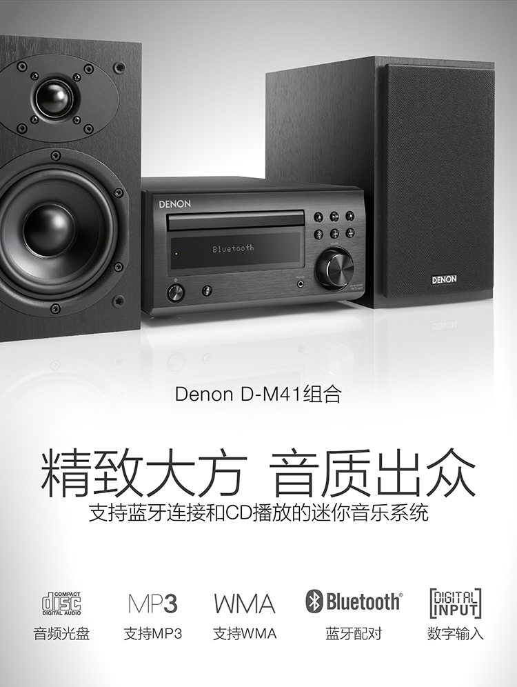 DENON 天龙 RCD-M41 2.0声道HIFI组合音响 2561元包邮（需领券） 值值值-买手聚集的地方