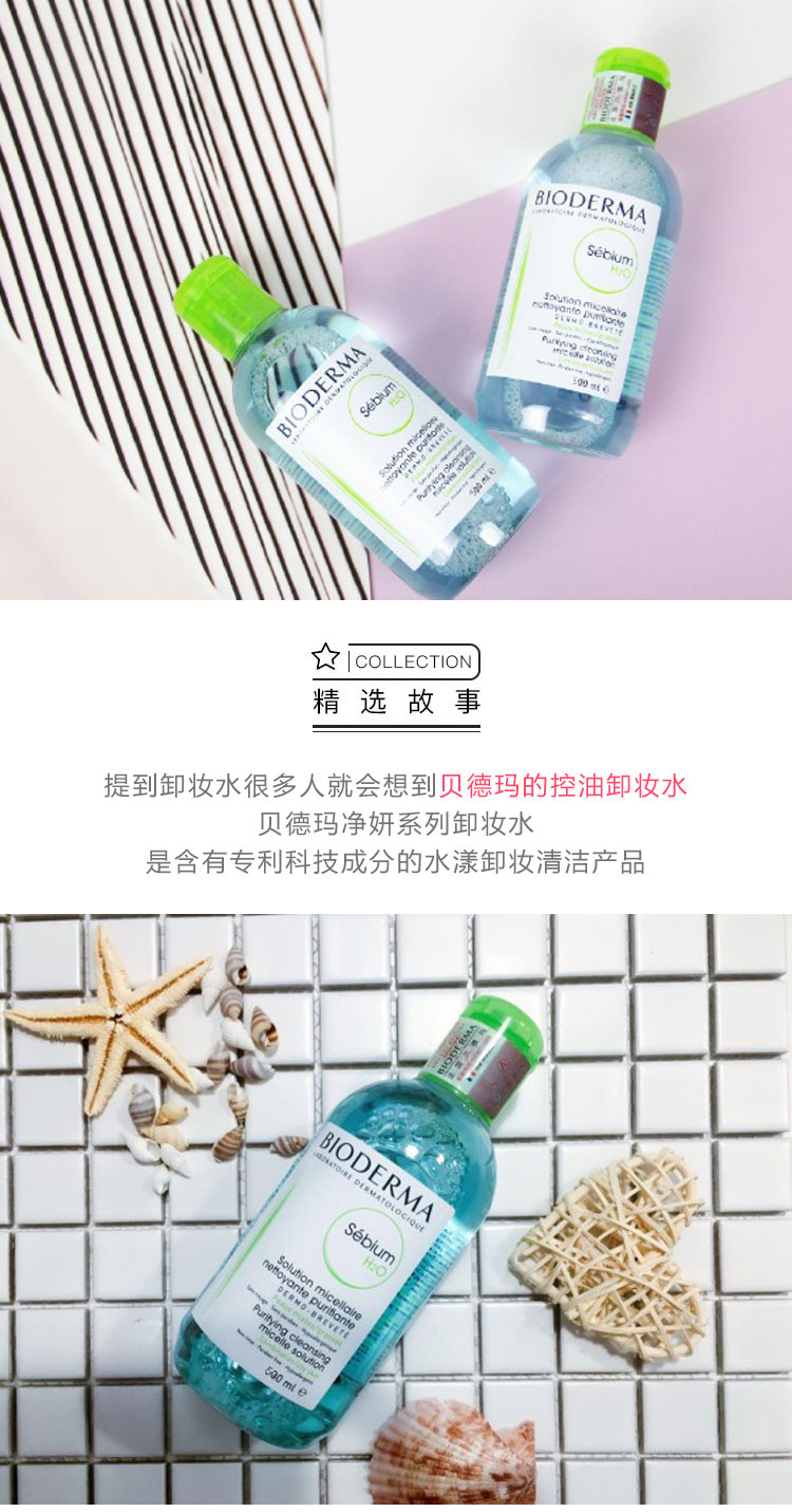 【京东超市】贝德玛(Bioderma)净妍控油洁肤液