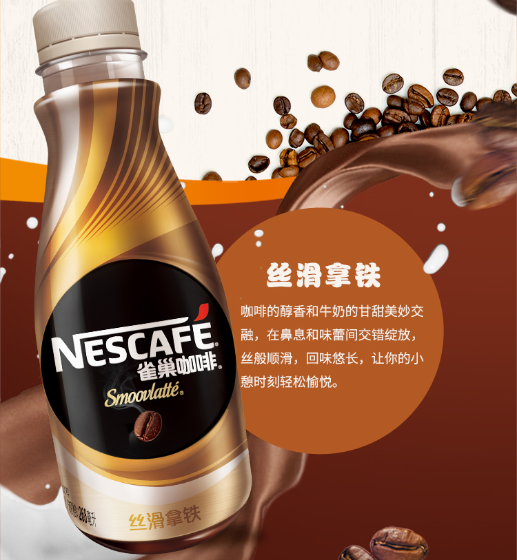 【京东超市】雀巢（Nestle） 咖啡（丝滑拿铁）瓶装 268ml*3联包-京东