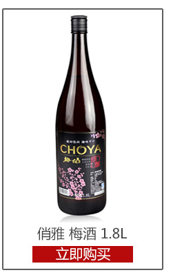 【京东超市】俏雅 (CHOYA）梅酒 （含青梅汁）1.8L-京东