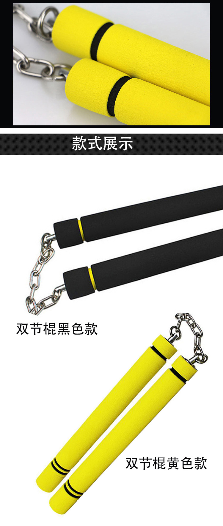 杜威克 海绵双节棍儿童初学者练习双截棍泡棉玩具二节棍 链子型黄色-京东