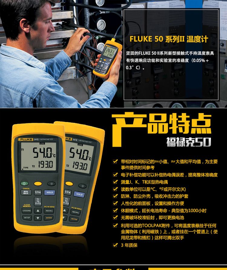 福禄克（FLUKE）F52-II 接触式测温计（双路）标配两条K型热电偶-京东