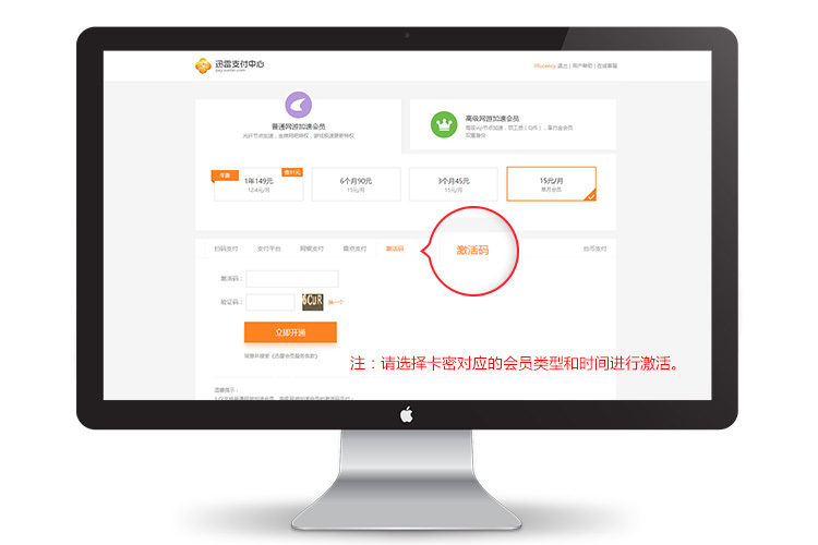 迅雷网游加速器6个月-京东