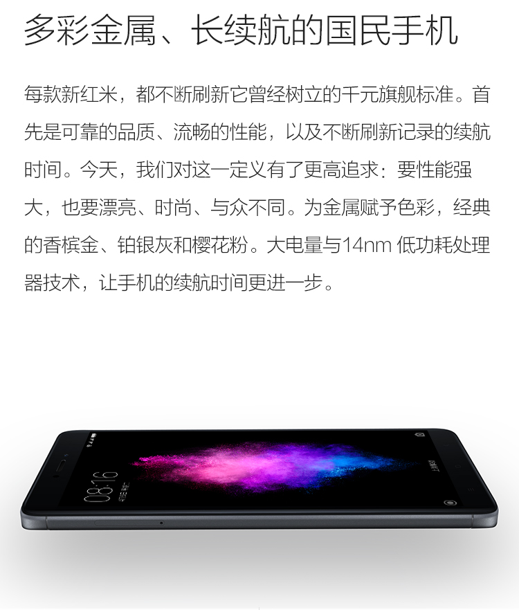 红米Note4X