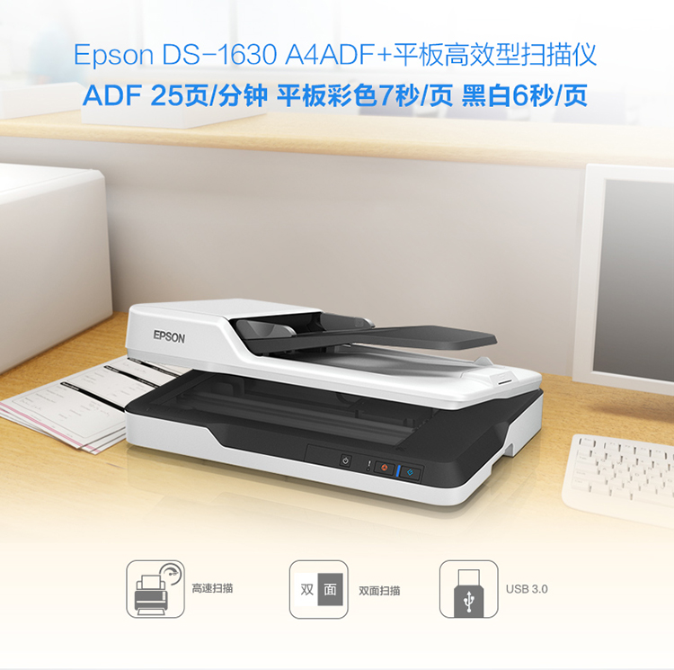 爱普生（EPSON) DS-1630 A4 ADF+平板 25ppm高速彩色文档扫描仪-京东