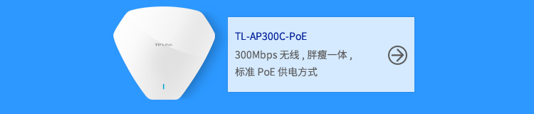 TP-LINK TL-AP300C-PoE 300M企业级无...-京东