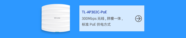 TP-LINK TL-AP302C-PoE 300M企业级无...-京东