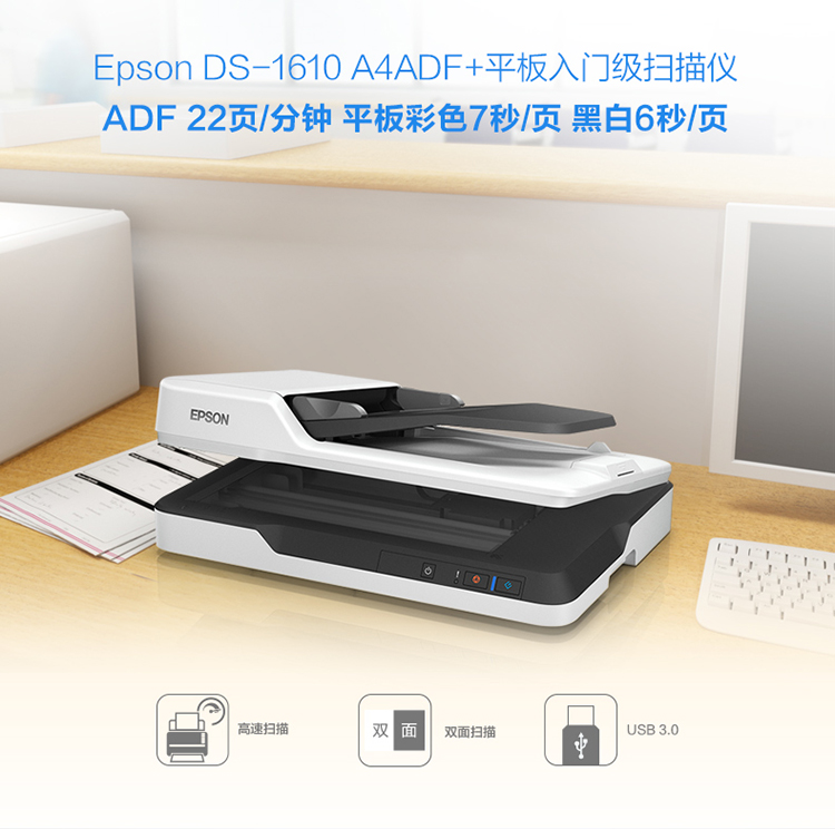 爱普生（EPSON) DS-1610 A4 ADF+平板 22ppm高速彩色文档扫描仪-京东