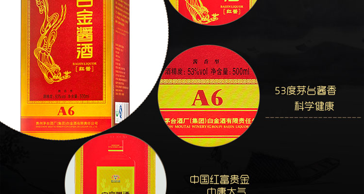 茅台 白金酒53度酱香型白酒红酱A6(500ml)
