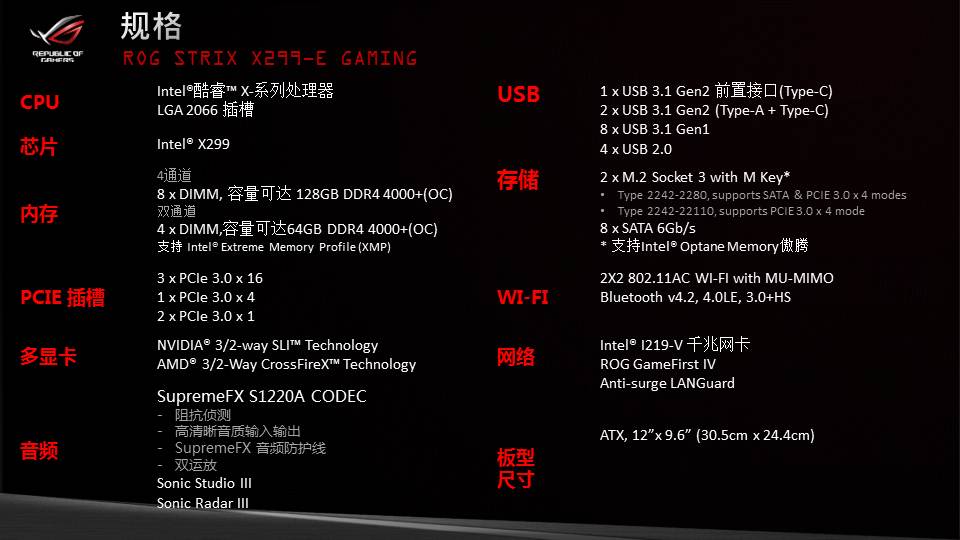 华硕（ASUS）ROG STRIX X299-E GAMING 主板 板载WIFI （Intel X299/LGA 2066）-京东