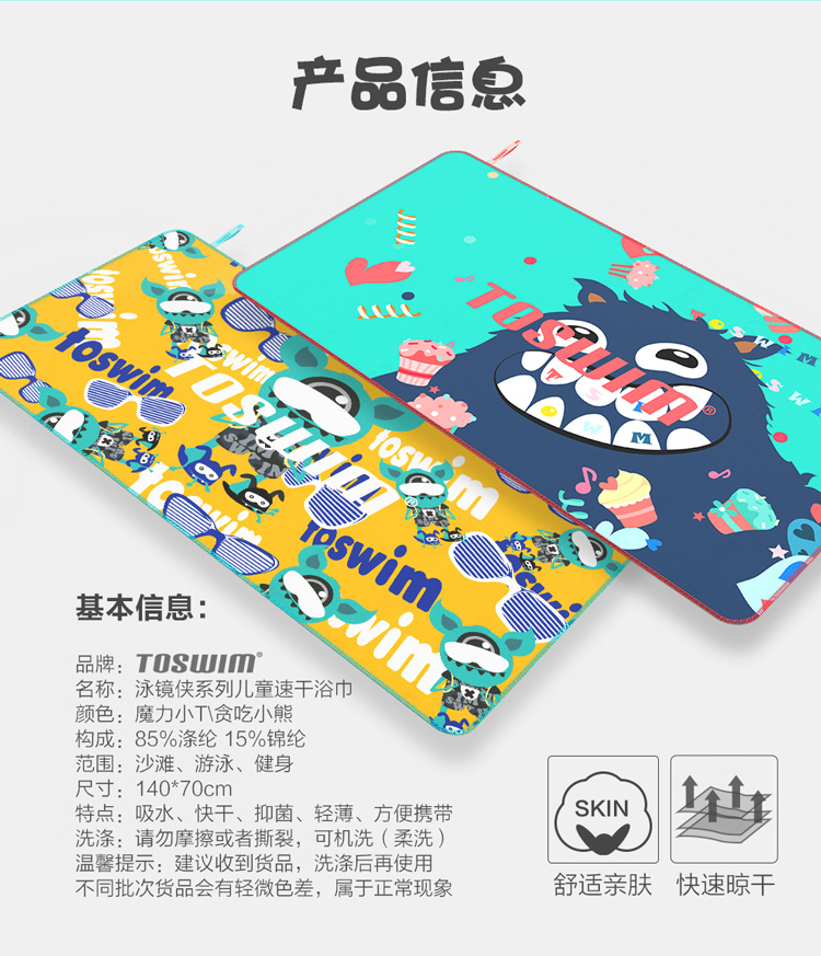 拓胜(TOSWIM)游泳浴巾儿童沙滩毛巾卡通浴巾沙滩垫巾贪吃小熊-京东