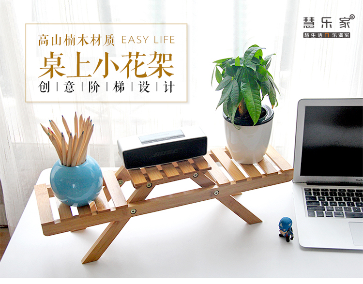 慧乐家 桌面花架 办公室创意花盆架 楠竹仿实木阳台多层多肉绿萝盆栽架子 33145-京东