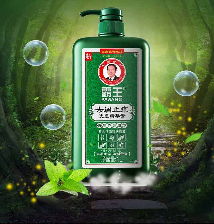 霸王(bawang)去屑止痒洗发精华素1000ml(去屑止痒洗发水 男士女士洗发