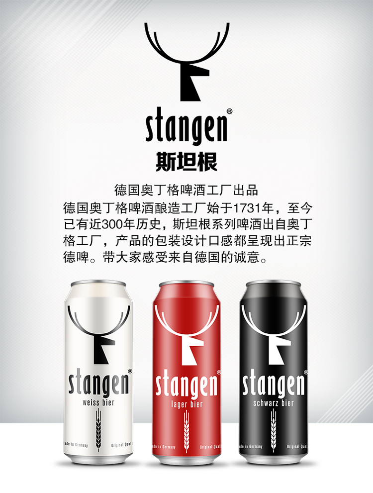 德国原装进口啤酒 斯坦根(stangen)黑啤酒 500ml*24听 整箱装