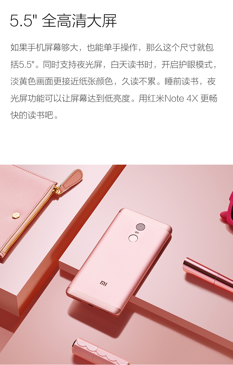 红米Note4X