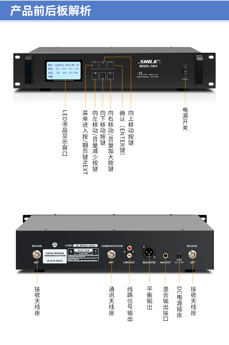狮乐(SHILE) YW-6无线会议话筒系统 1台主机+1个主席机话筒+9个代表机话筒 大型会议多话筒解决方案-京东