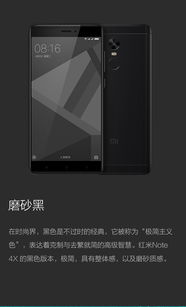 红米Note4X