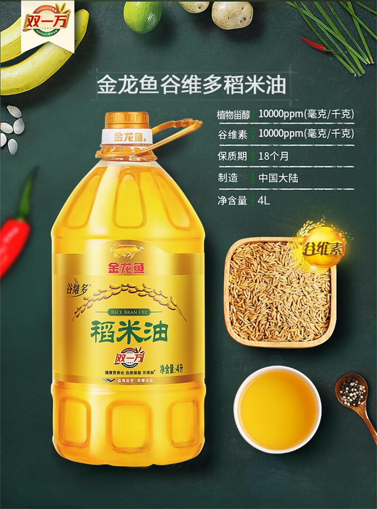 金龙鱼 食用油 谷维多稻米油4l