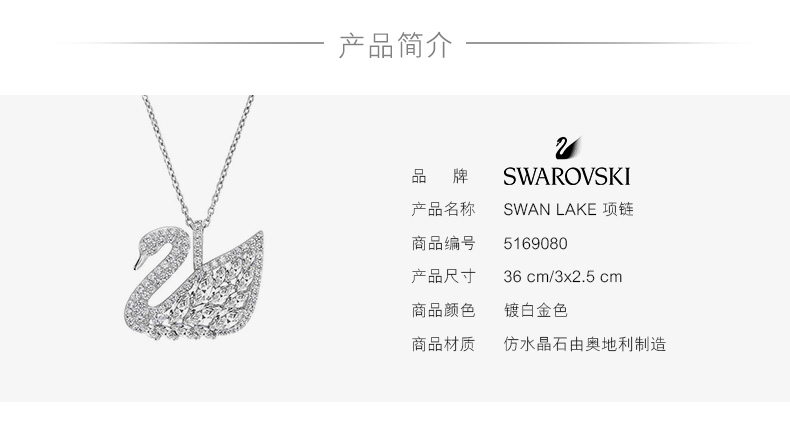 SWAROVSKI 施华洛世奇 Swan Lake 镀白金女士天鹅吊坠链坠项链锁骨链 5169080-京东
