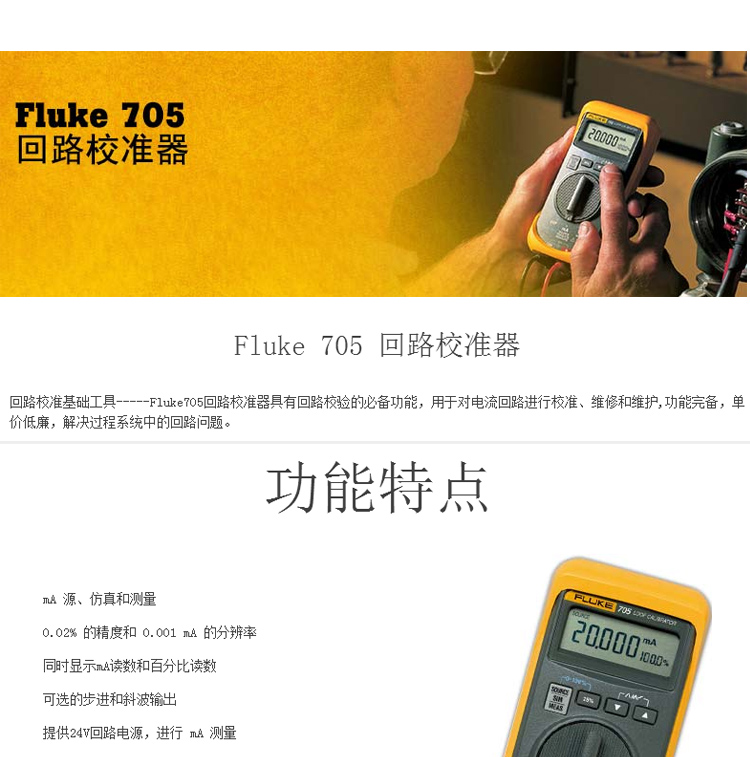 福禄克（FLUKE） F705 环路校准器 过程回路校准仪 电流1uA电压1mV分辨率 0.025%精确度-京东