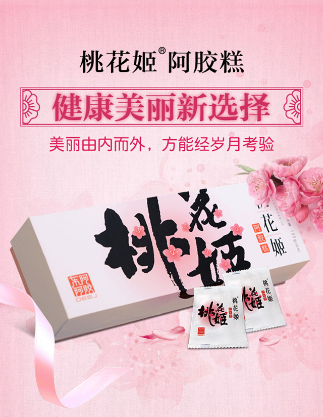 东阿阿胶，送礼高端！送礼礼品礼物推荐！
