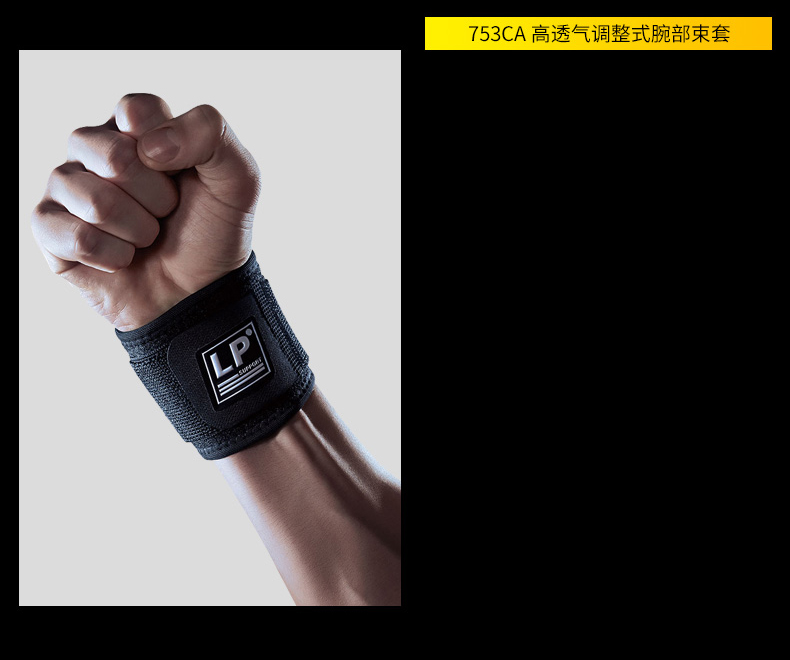 LP753CA护腕强透气舒适款篮球网球运动手腕关节支撑防护可调节束带比赛型 均码-京东