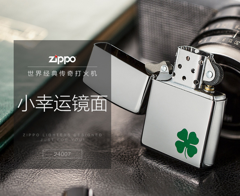 之宝zippo打火机小幸运镜面镀铬彩印爱情送礼24007打火机zippo防风
