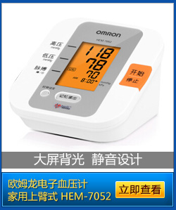 欧姆龙(omron) 电子血压计 家用 臂式 hem-705.-京东