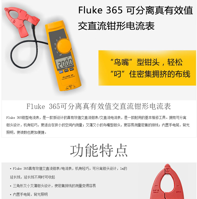 福禄克（FLUKE）365 可分离真有效值钳表 交直流钳形电流表200A 仪器仪表-京东