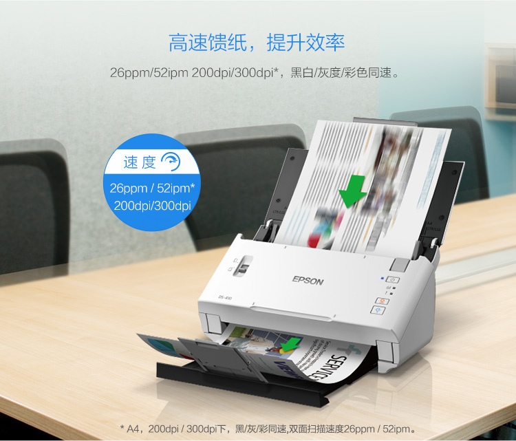 爱普生(EPSON) DS-410 A4馈纸式高速双面彩色文档扫描仪 - 原厂三年质保 26ppm/52ipm-京东