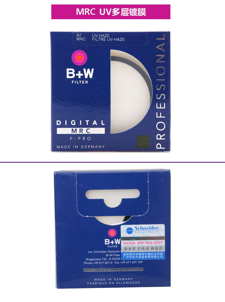 B+W 67mm MRC UV 铜圈多层镀膜UV镜-京东