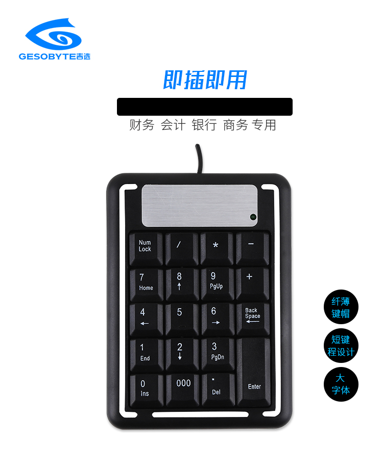 吉选 （GESOBYTE）K100USB有线数字小键盘 黑色  迷你 掌中宝 即插即用、商务、财务等用户数字输入设备-京东