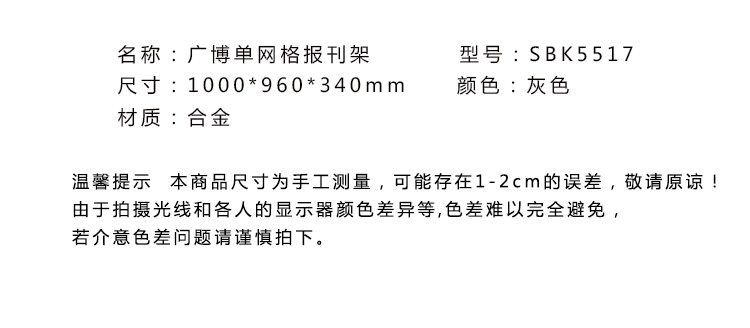 广博(GuangBo)单网格报刊架/杂志架/书报架/办公用品SBK5517-京东