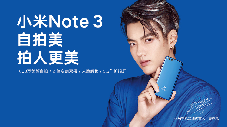小米Note3