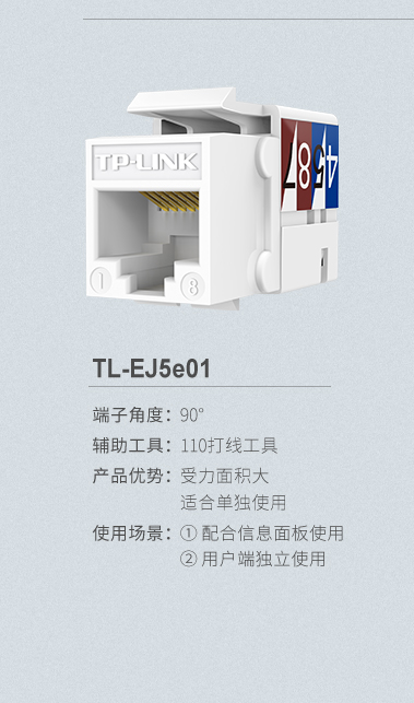 TP-LINK TL-EJ5e01  超五类CAT5e高端工...