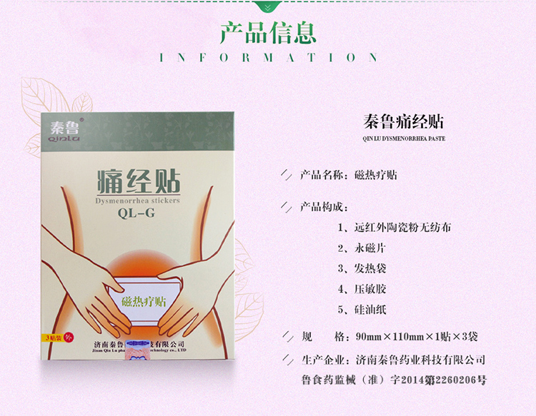 秦鲁磁热疗贴家用痛经贴医用暖宫贴月子产后暖宫贴宫寒贴发热敷经期