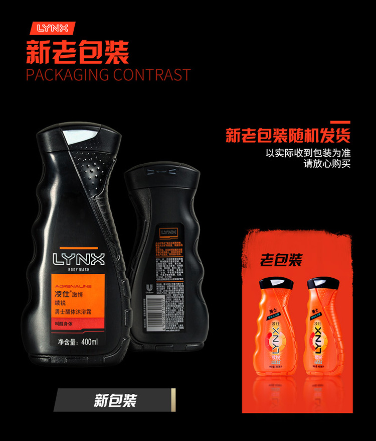 【京东超市】凌仕(LYNX)男士醒体沐浴露 续锐400ml(新老包装随机发放)-京东